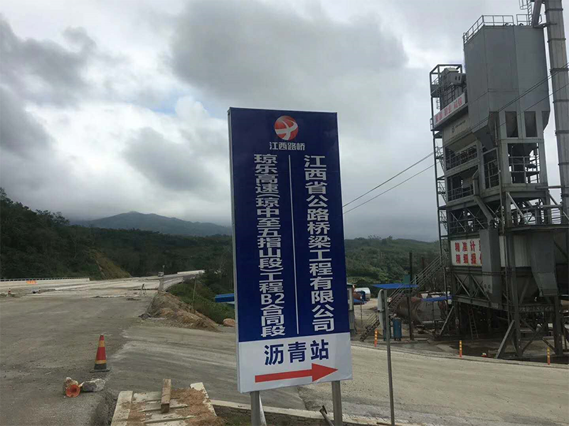 我公司海南瓊樂(lè)高速試驗(yàn)段順利完成，LM2標(biāo)施工開始