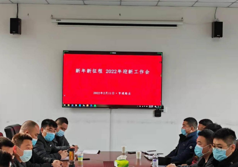 新起點(diǎn)、新征程，2022全力以赴！